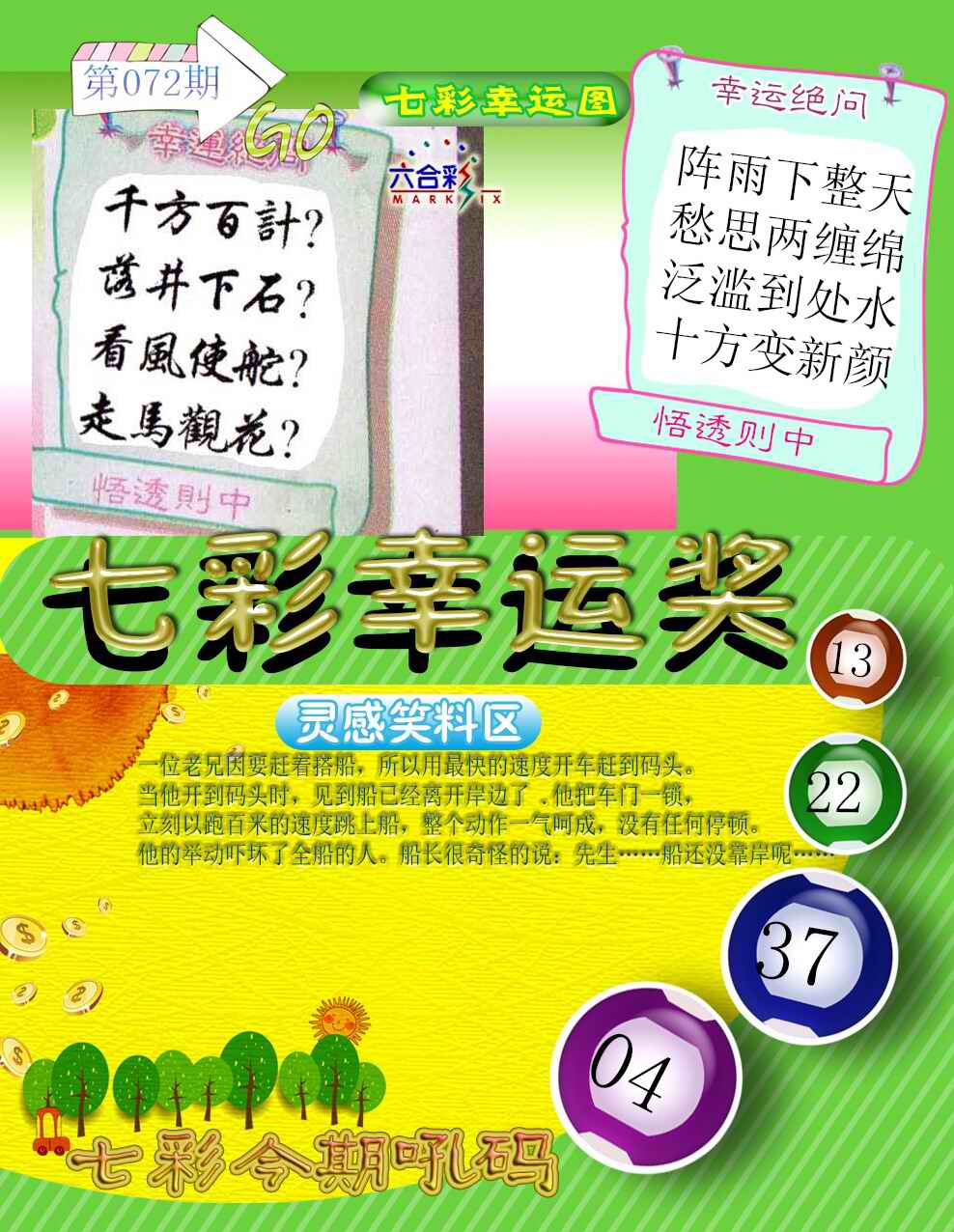 大话西游【七彩幸运图】自动更新