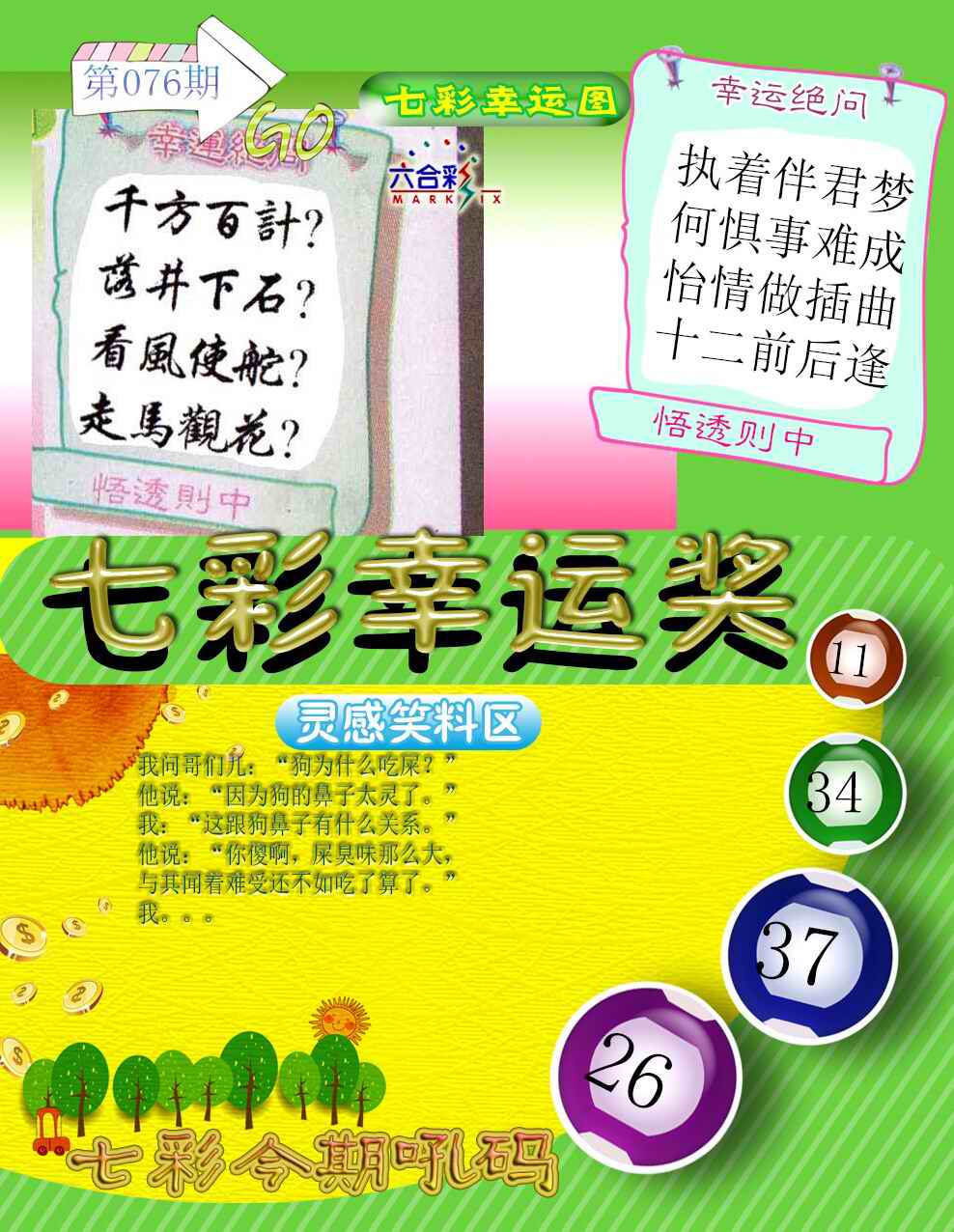 大话西游【七彩幸运图】自动更新