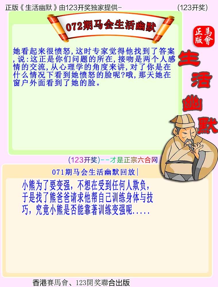 大话西游【马会幽默】自动更新