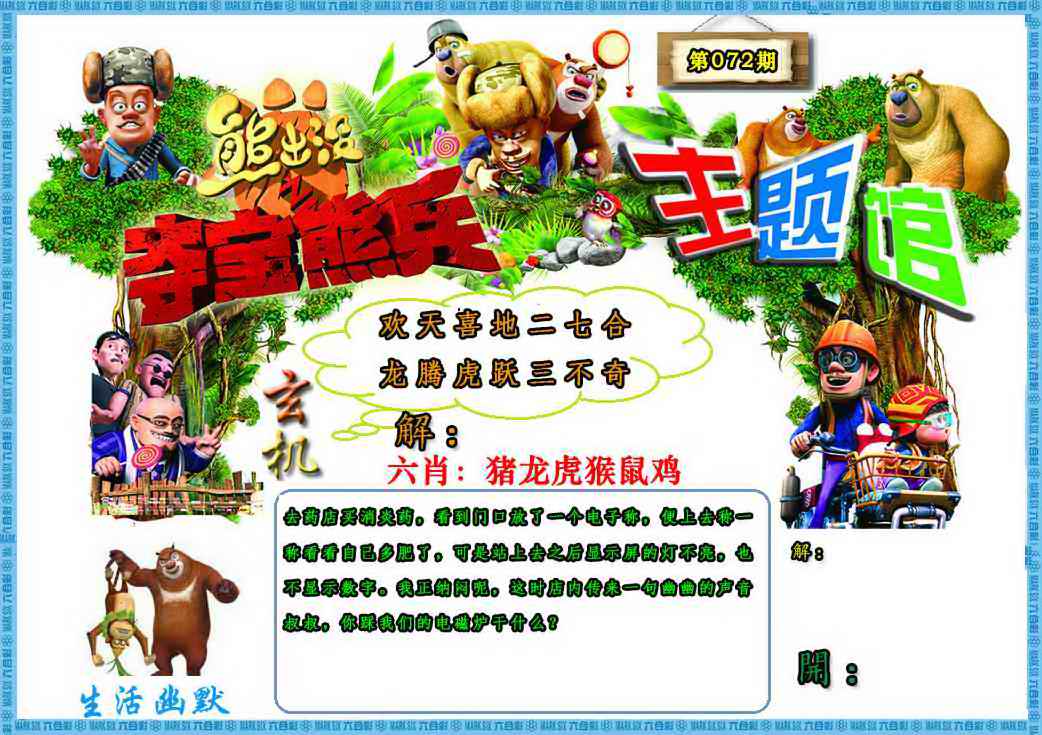 大话西游【熊出没】自动更新
