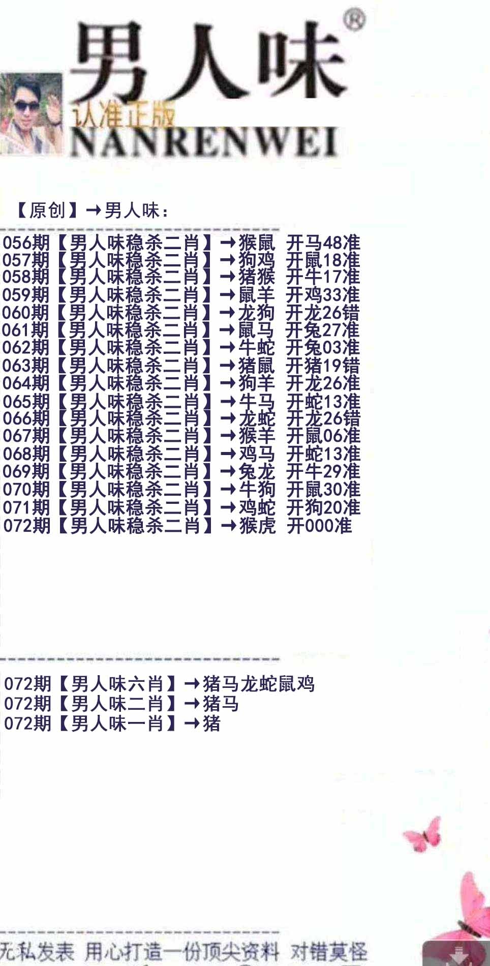 大话西游【男人味】自动更新