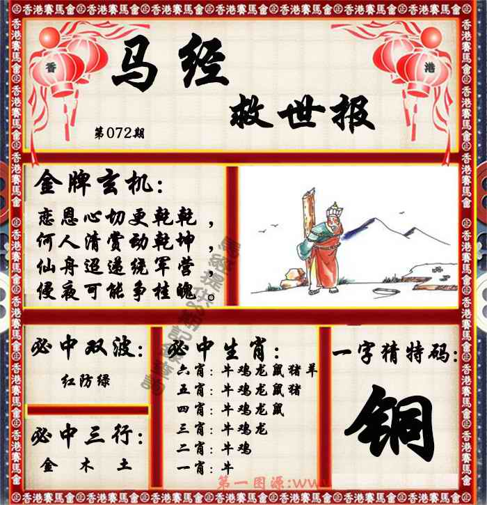 大话西游【马经救世报】自动更新