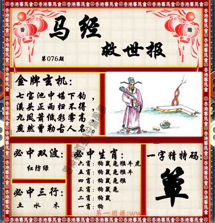 大话西游【马经救世报】自动更新