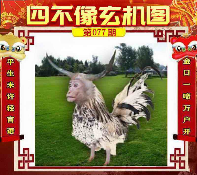 大话西游【四不像玄机】自动更新