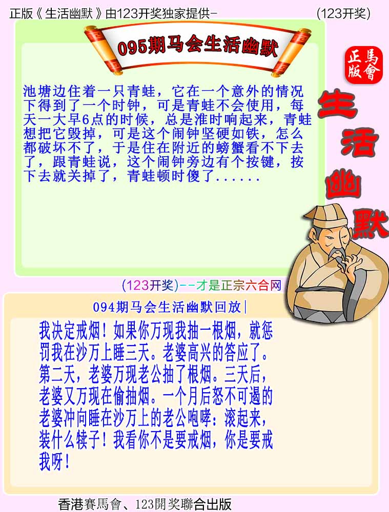 大话西游【马会幽默】自动更新