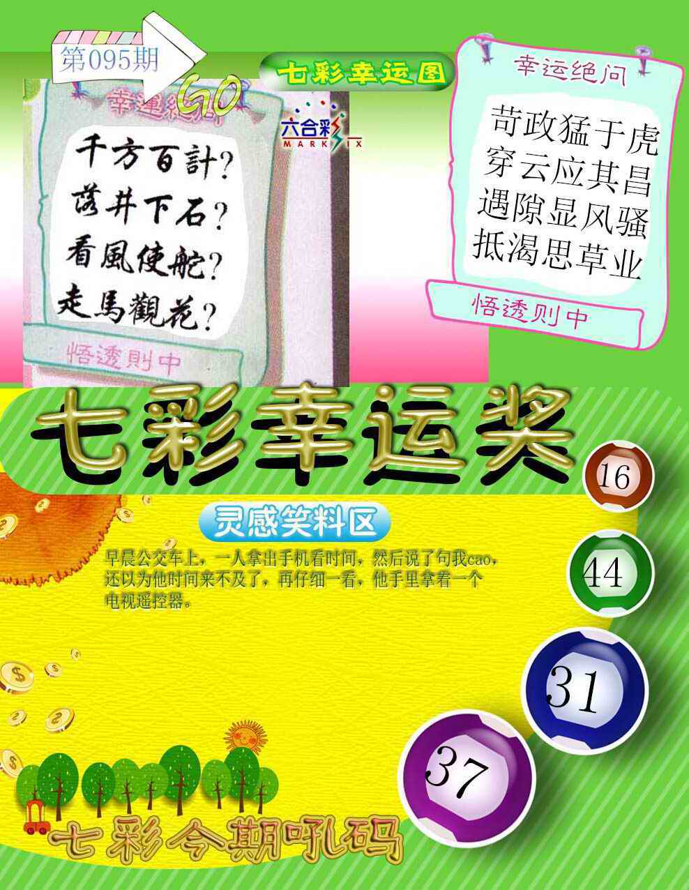 大话西游【七彩幸运图】自动更新