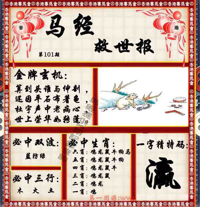 大话西游【马经救世报】自动更新